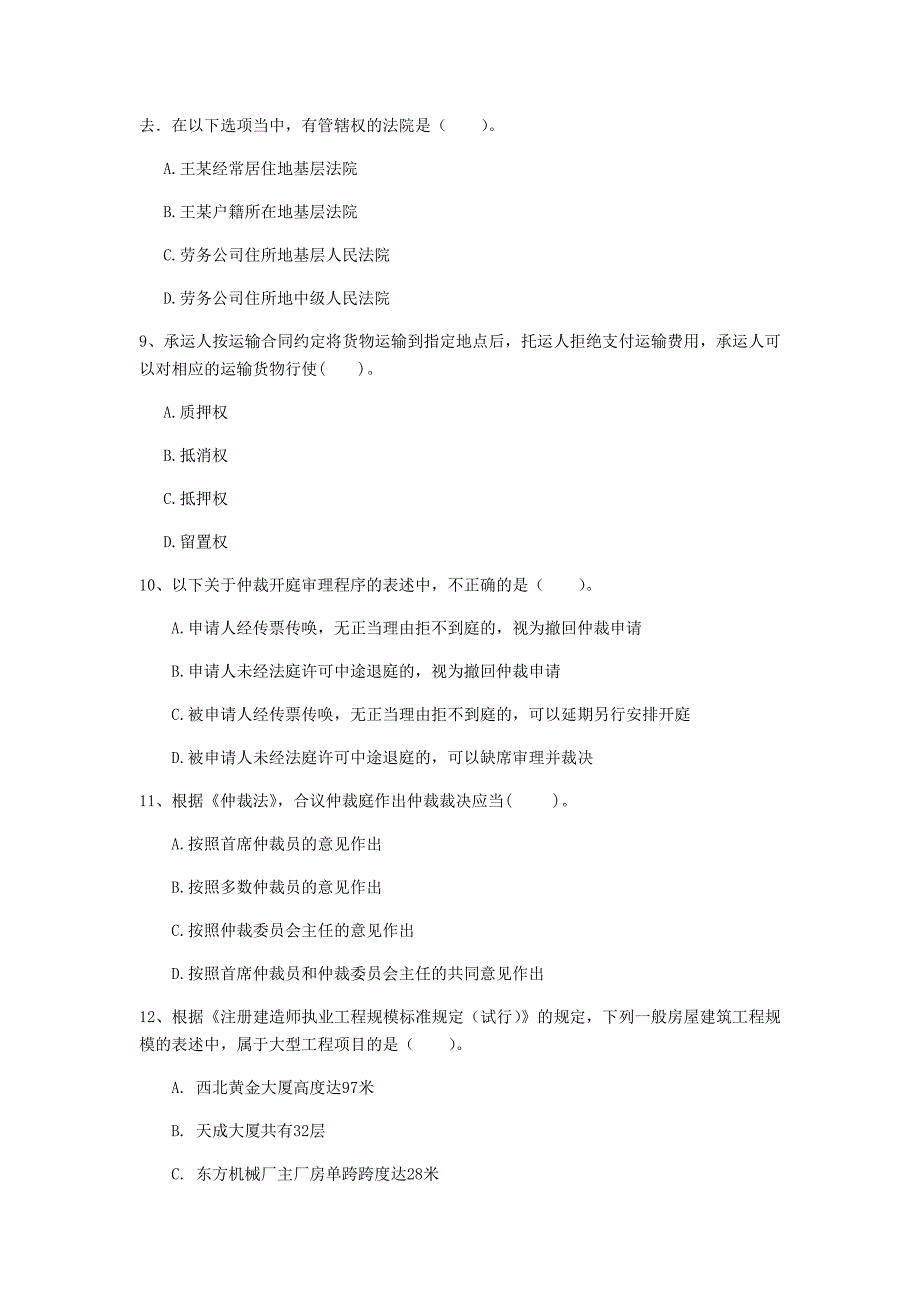 毕节市一级建造师《建设工程法规及相关知识》试题a卷 含答案_第3页