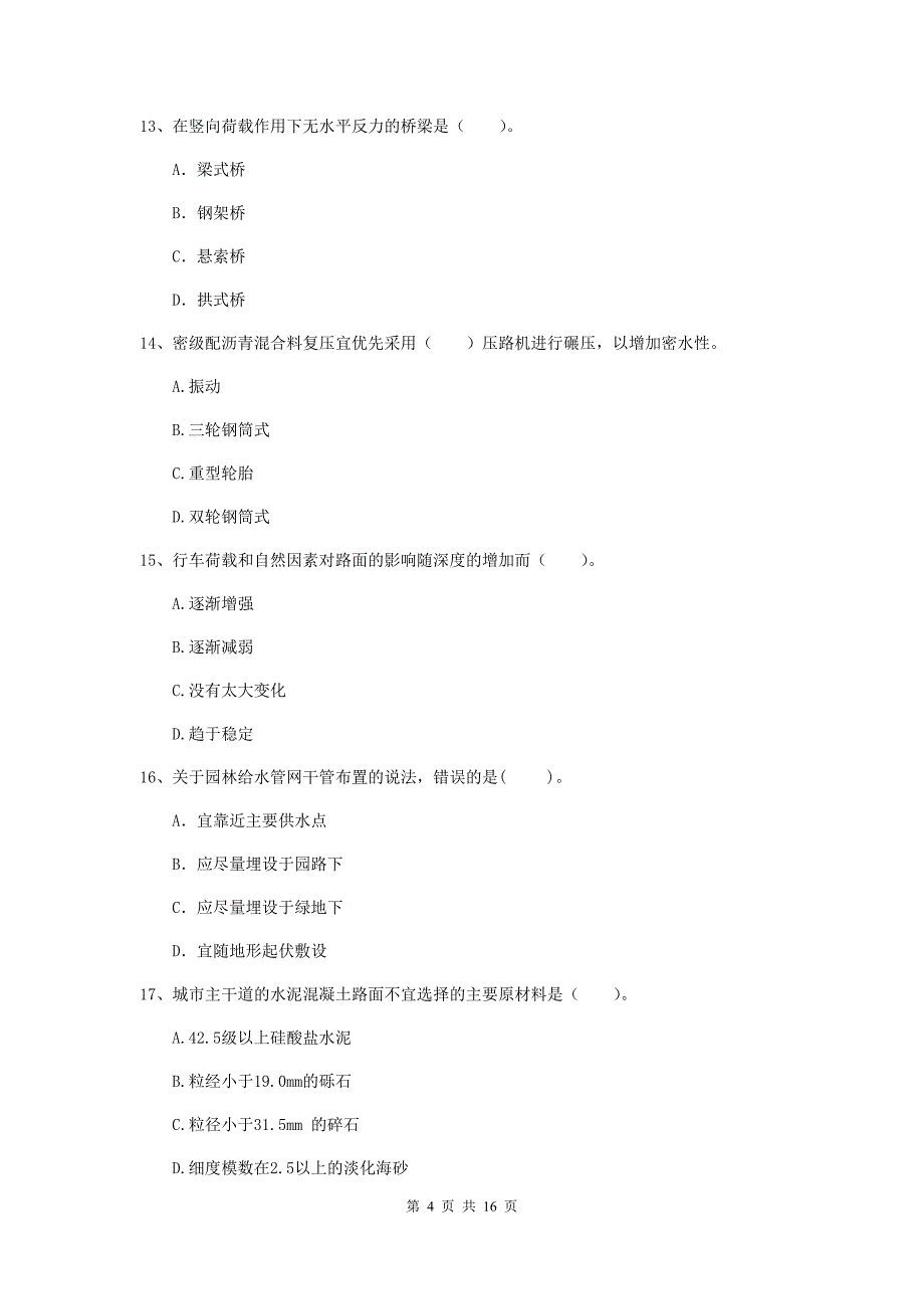 甘肃省一级建造师《市政公用工程管理与实务》练习题c卷 附解析_第4页