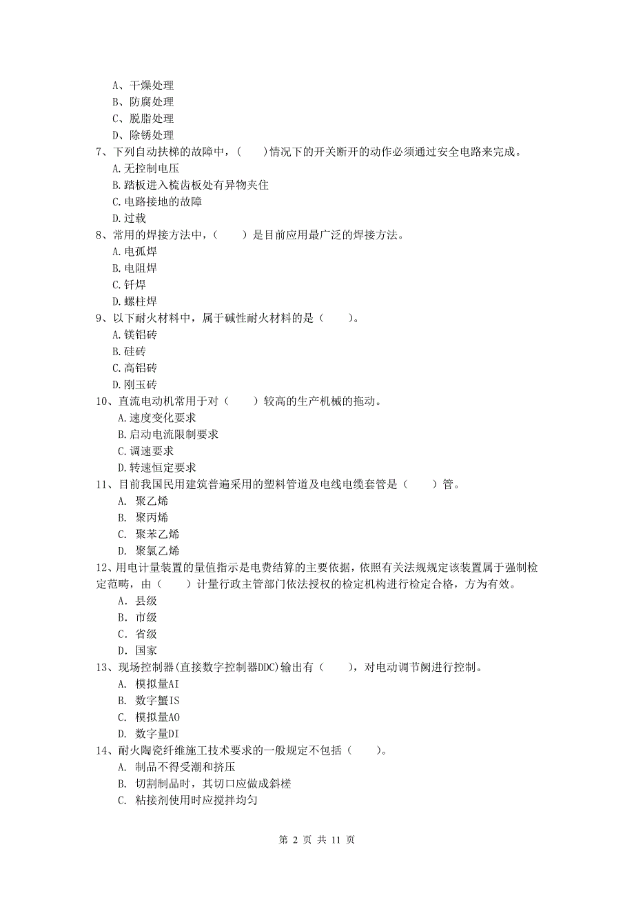 2020年国家注册一级建造师《机电工程管理与实务》真题a卷 （附解析）_第2页