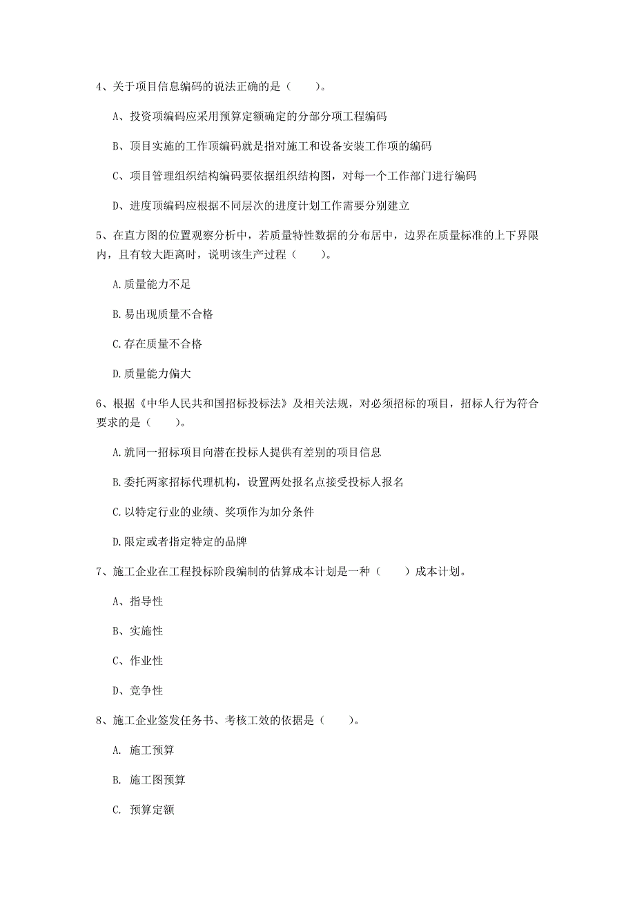 吕梁市一级建造师《建设工程项目管理》试卷a卷 含答案_第2页