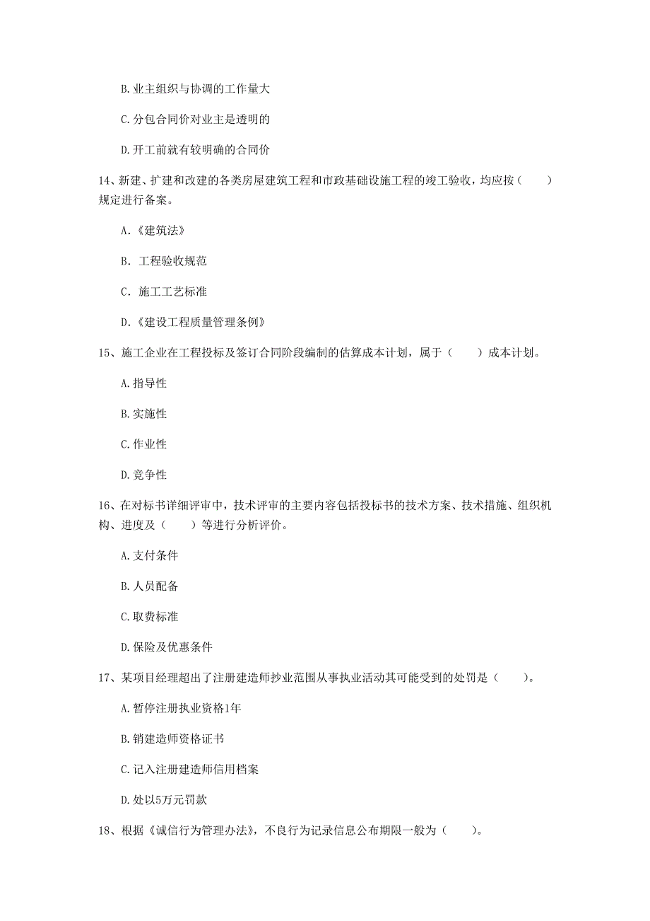 吕梁市一级建造师《建设工程项目管理》试卷a卷 含答案_第4页