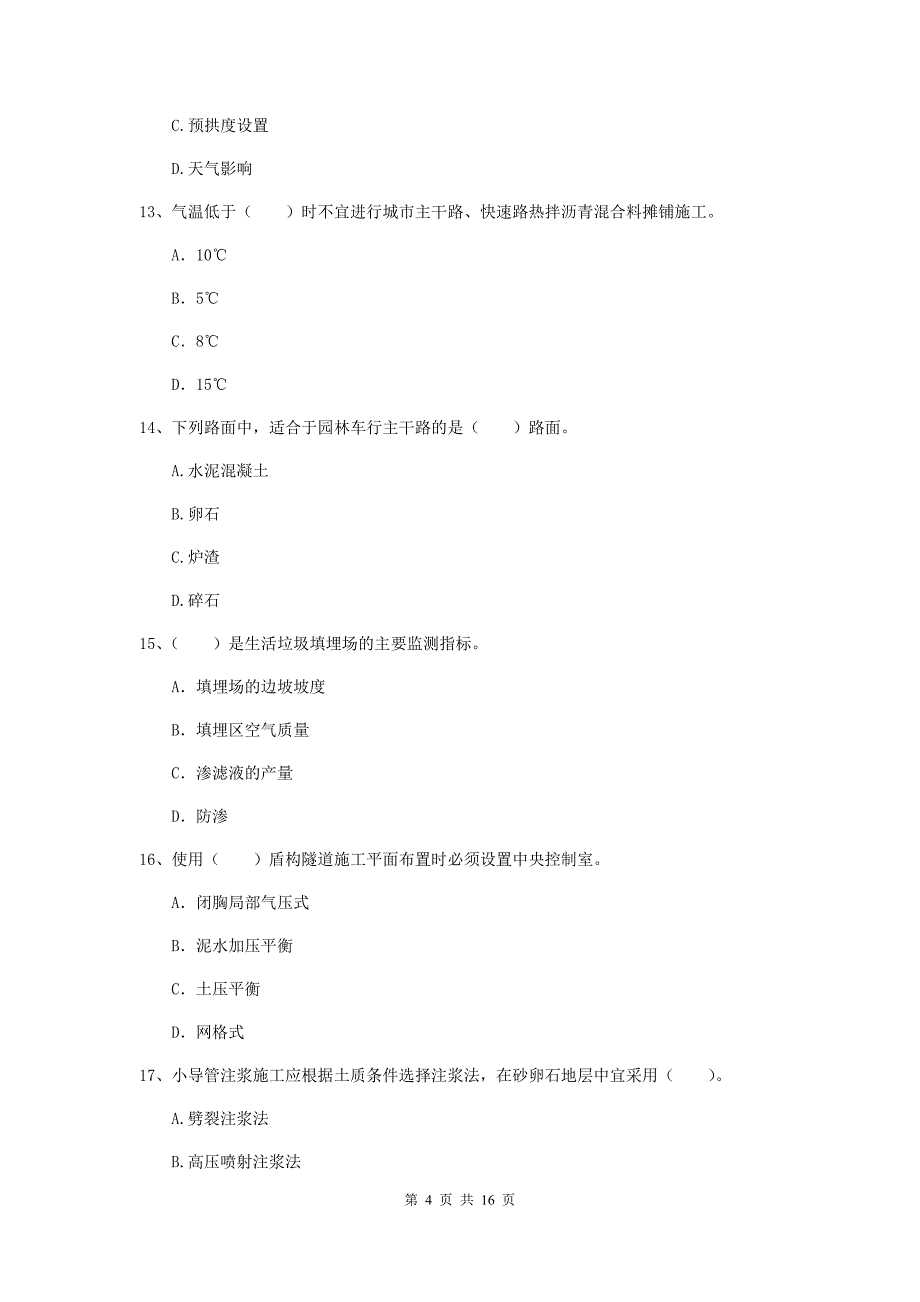 云浮市一级建造师《市政公用工程管理与实务》试卷 （含答案）_第4页