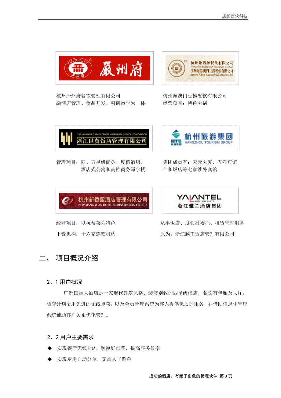 广都国际大酒店pda点菜系统方案书._第3页