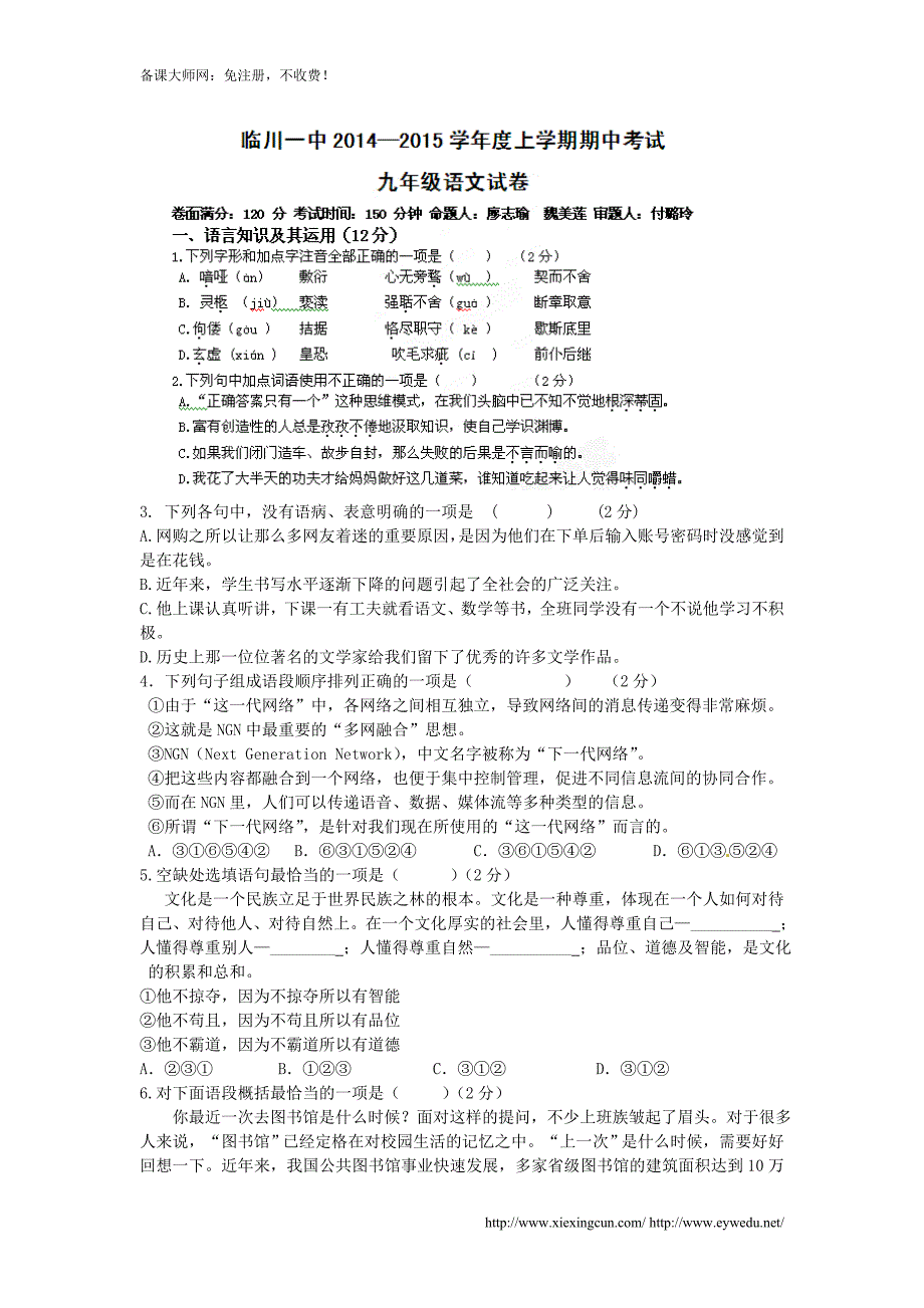 江西省2015届九年级上期中考试语文试题及答案._第1页