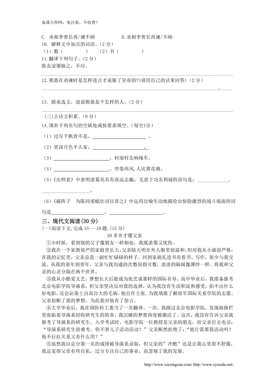 江西省2015届九年级上期中考试语文试题及答案._第3页