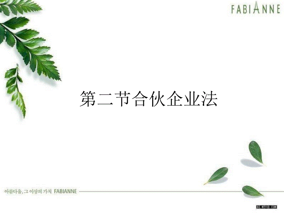 经济法第二章3_第1页