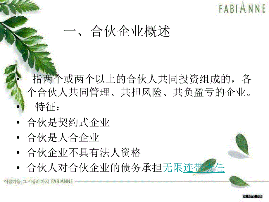 经济法第二章3_第2页