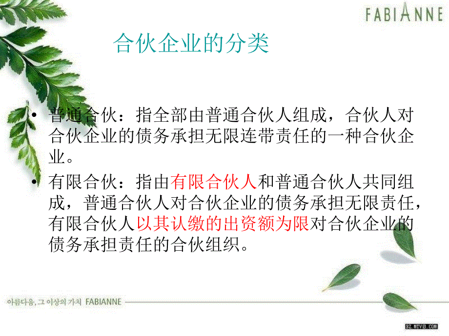 经济法第二章3_第4页