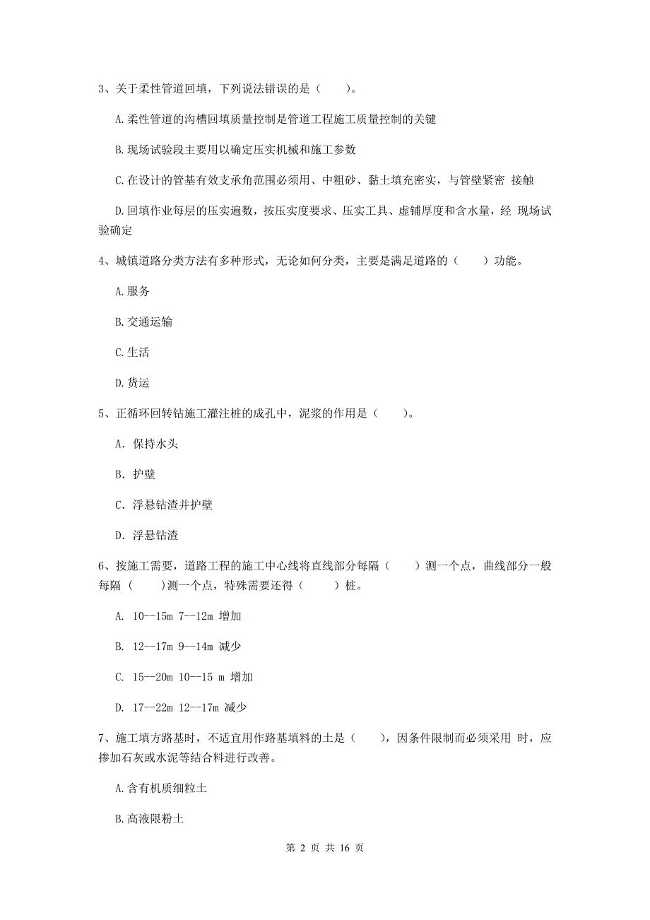 伊犁哈萨克自治州一级建造师《市政公用工程管理与实务》测试题 （附解析）_第2页