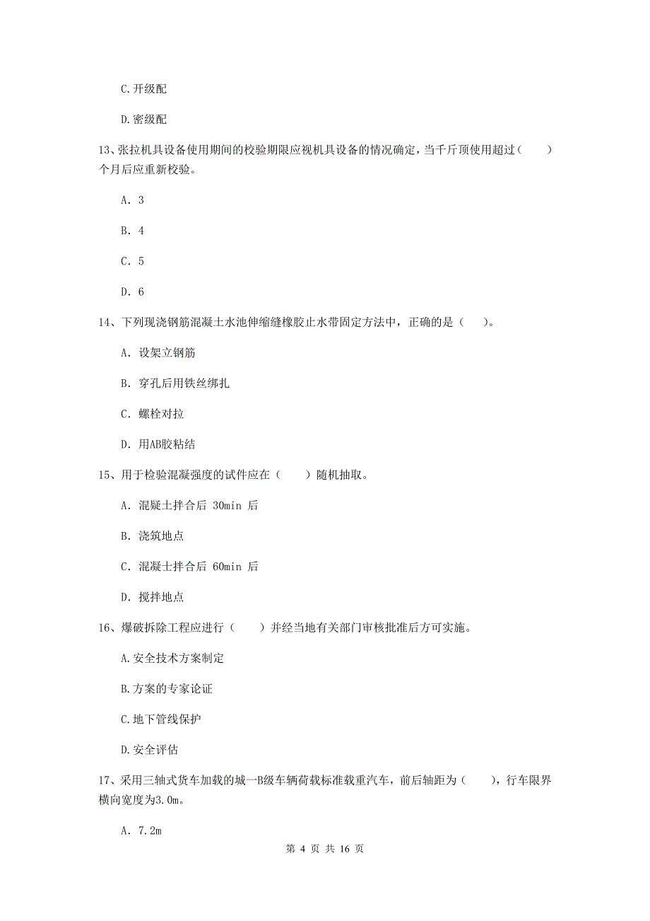 伊犁哈萨克自治州一级建造师《市政公用工程管理与实务》测试题 （附解析）_第4页