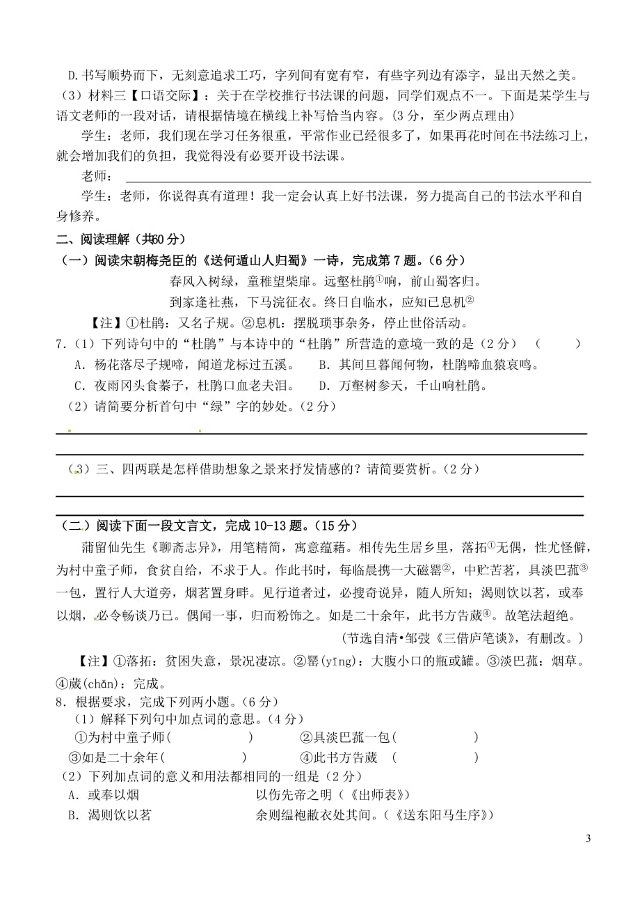 江苏省泰兴市洋思中学2015届九年级语文第二次模拟考试试题._第3页