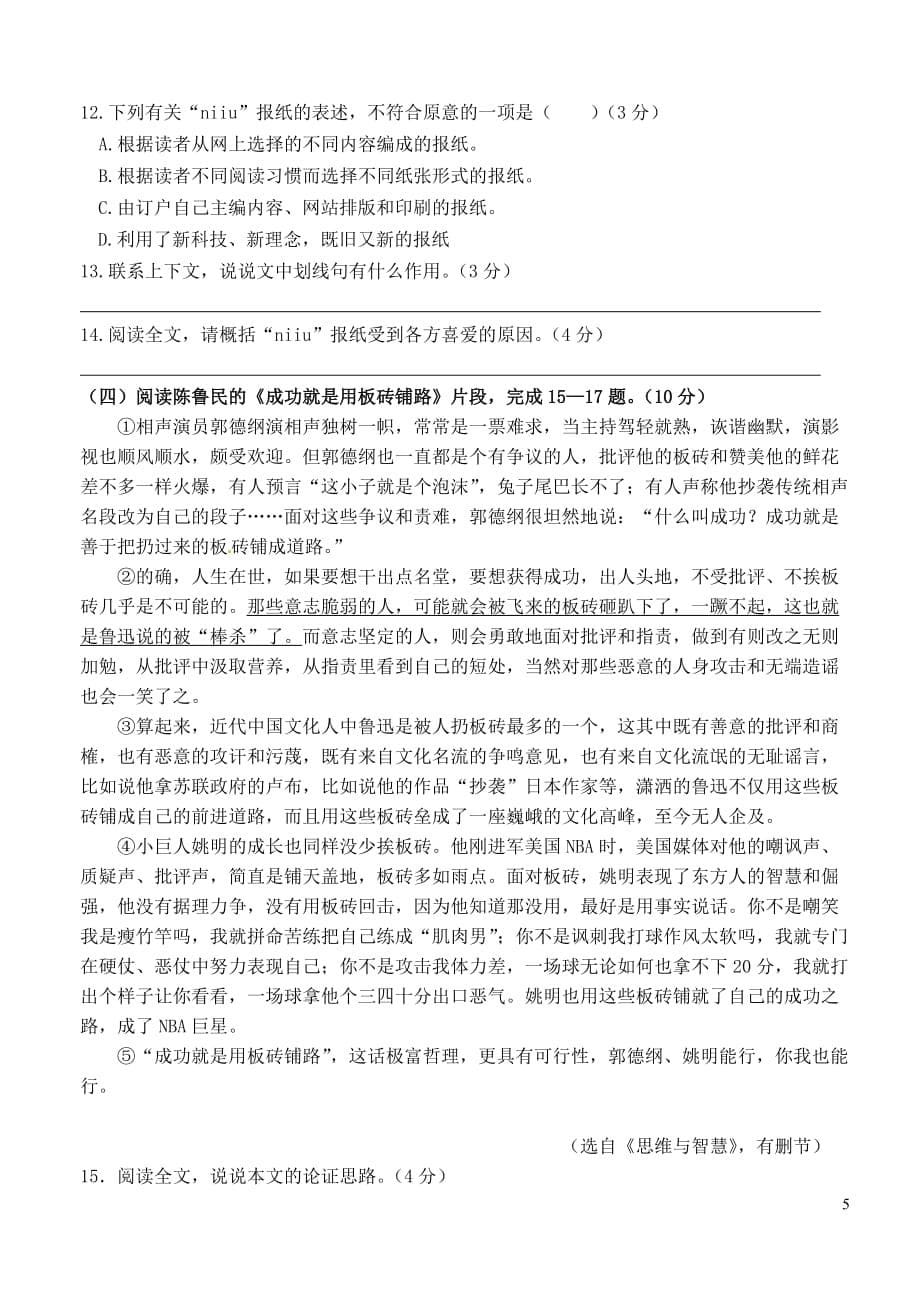 江苏省泰兴市洋思中学2015届九年级语文第二次模拟考试试题._第5页