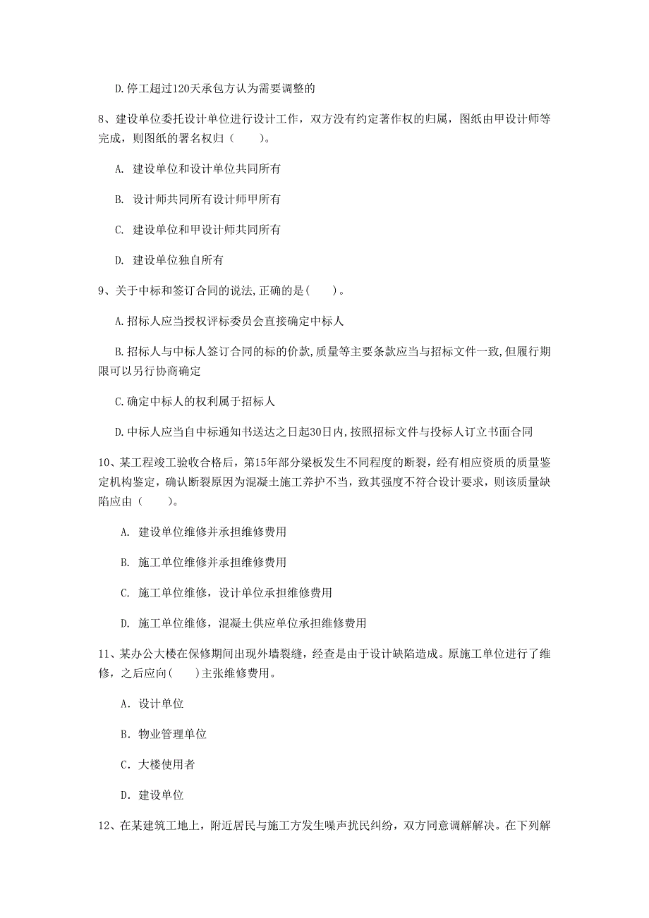 长春市一级建造师《建设工程法规及相关知识》测试题c卷 含答案_第3页