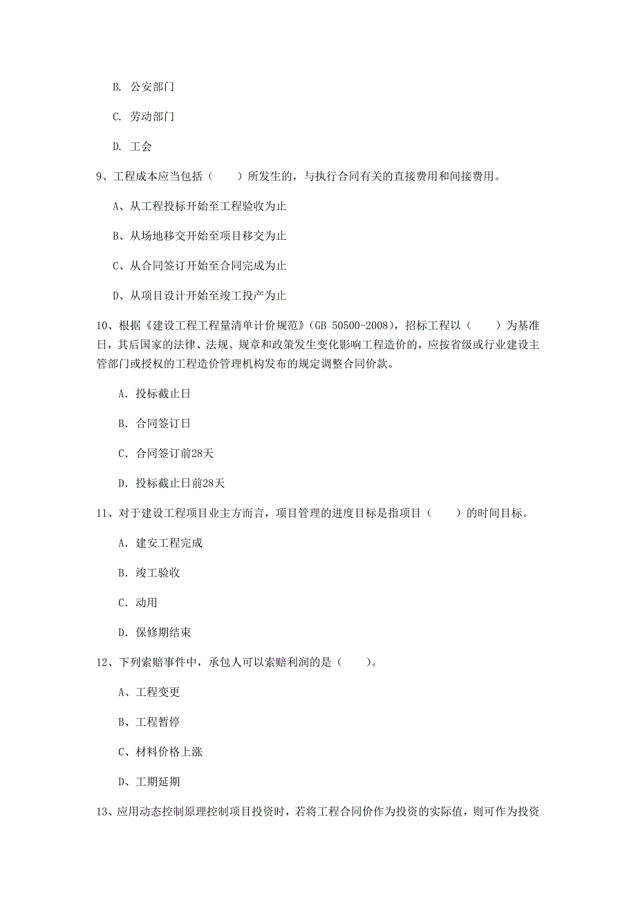 2019版国家注册一级建造师《建设工程项目管理》模拟真题d卷 附解析_第3页