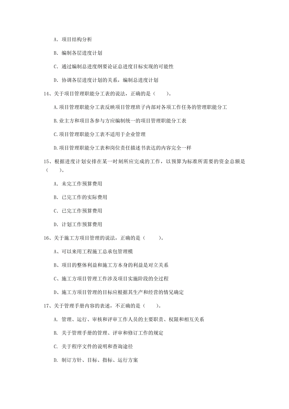 2020年国家一级建造师《建设工程项目管理》模拟试卷（i卷） 附答案_第4页