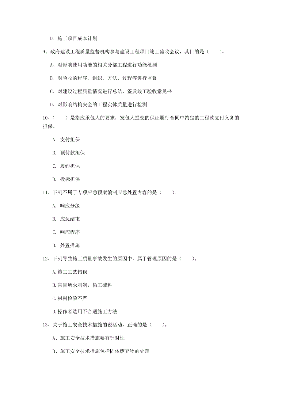 2019版一级建造师《建设工程项目管理》真题d卷 （附解析）_第3页