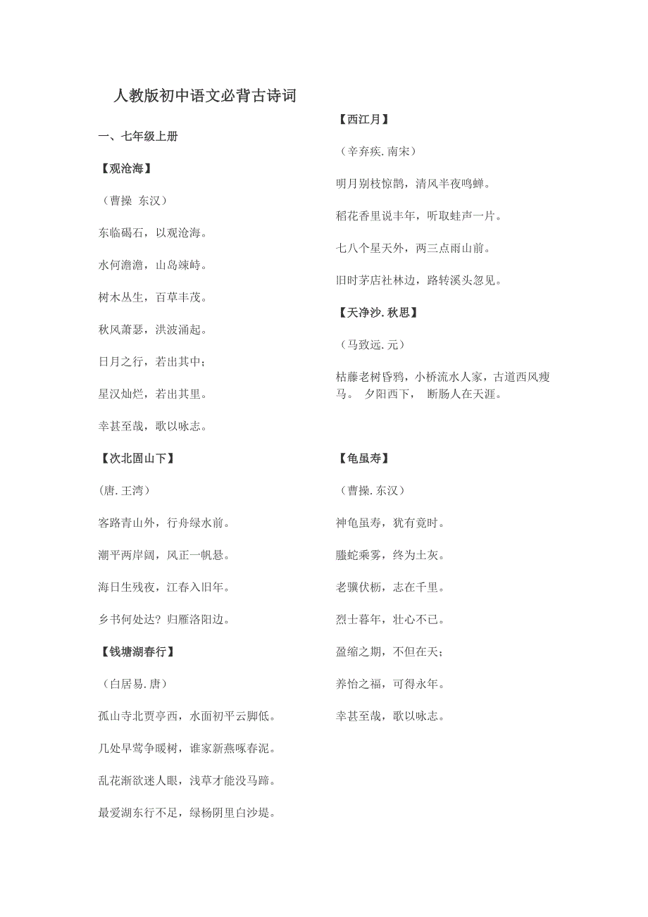 人教版初中语文必背古诗词讲义_第1页