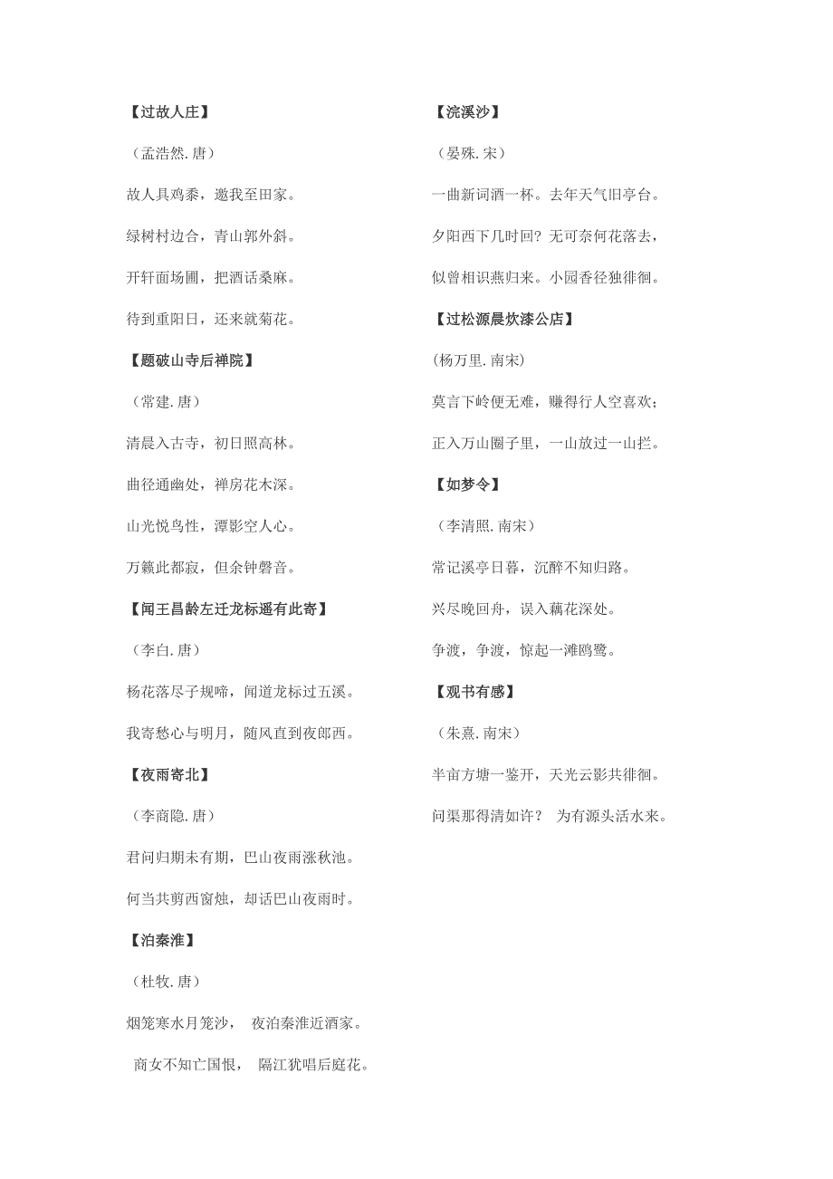 人教版初中语文必背古诗词讲义_第2页