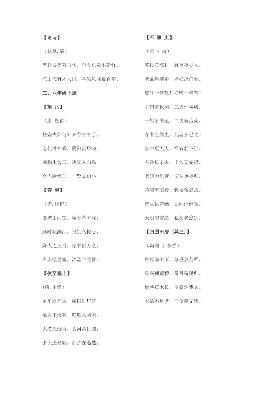 人教版初中语文必背古诗词讲义_第4页