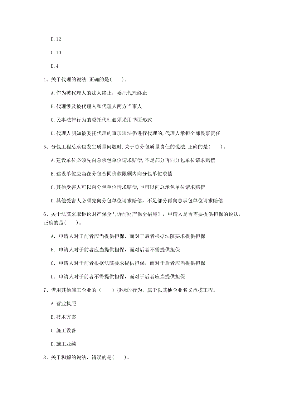 本溪市一级建造师《建设工程法规及相关知识》模拟试卷a卷 含答案_第2页