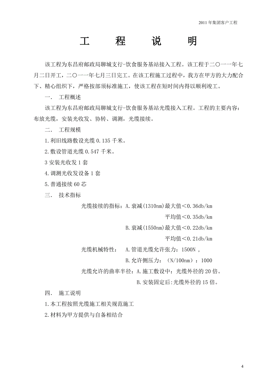 集团客户竣工资料模板-专线工程竣工资料讲义_第4页