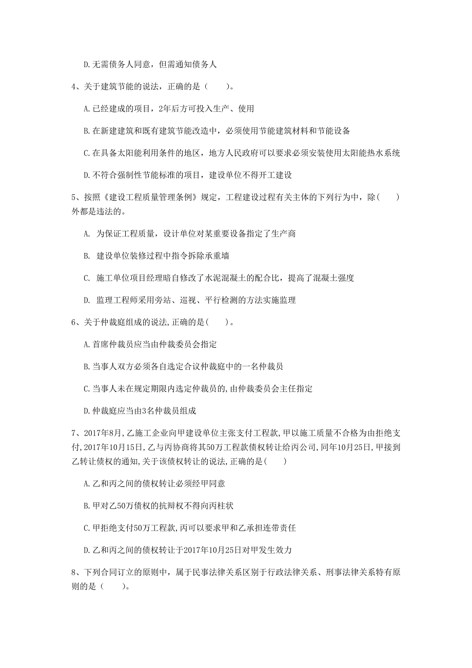 盘锦市一级建造师《建设工程法规及相关知识》模拟真题a卷 含答案_第2页