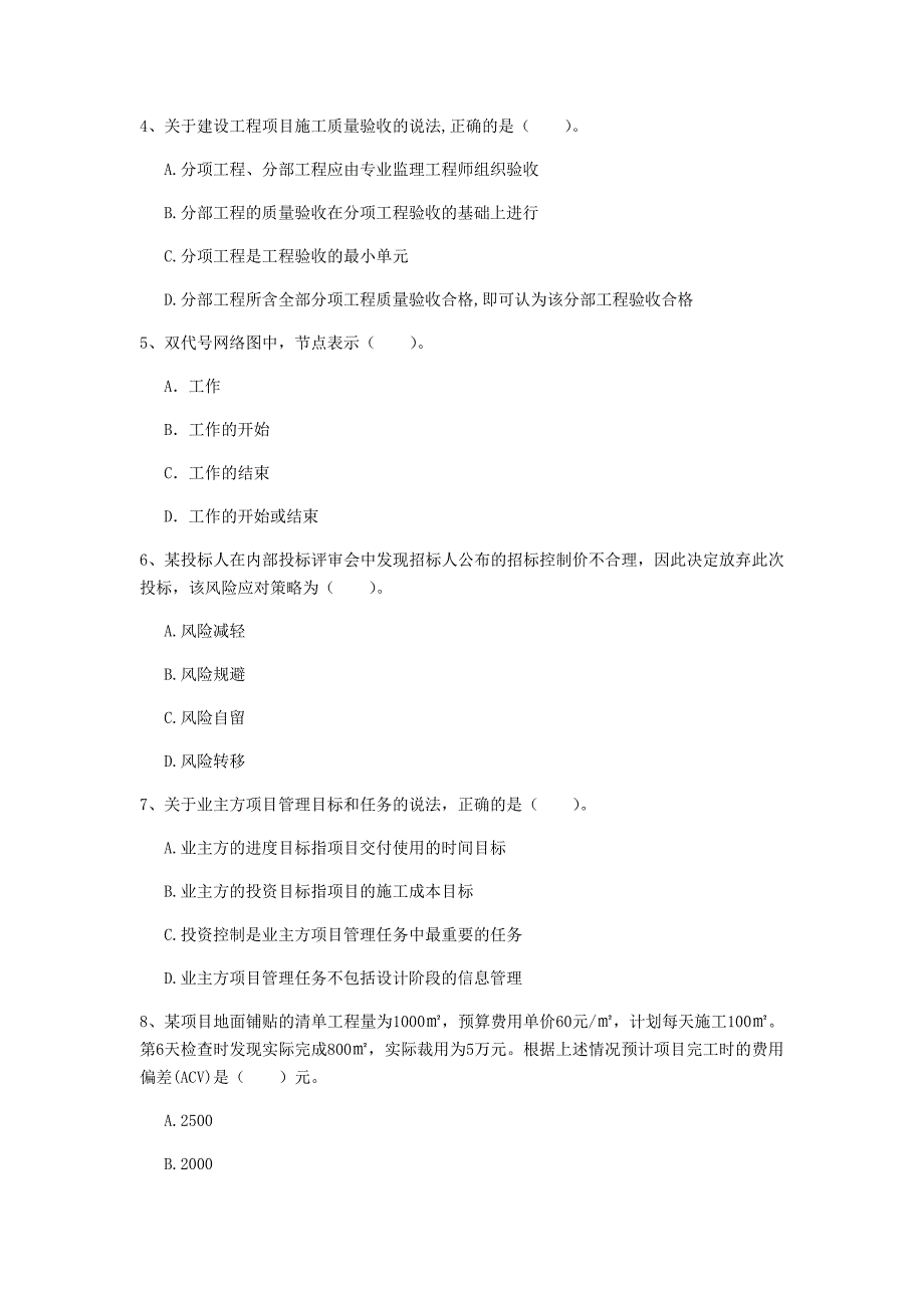 沧州市一级建造师《建设工程项目管理》检测题（ii卷） 含答案_第2页