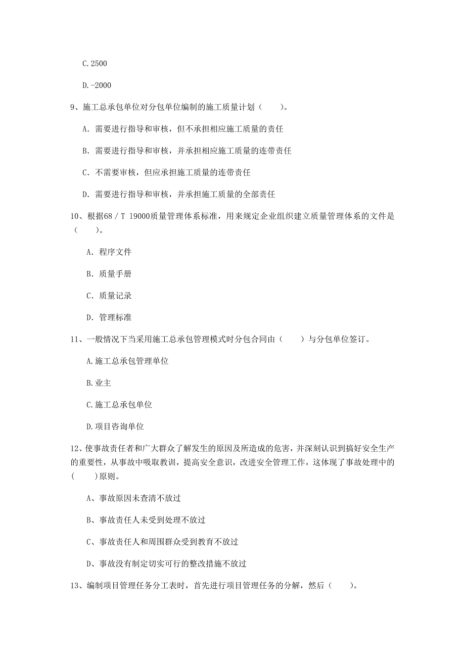 沧州市一级建造师《建设工程项目管理》检测题（ii卷） 含答案_第3页