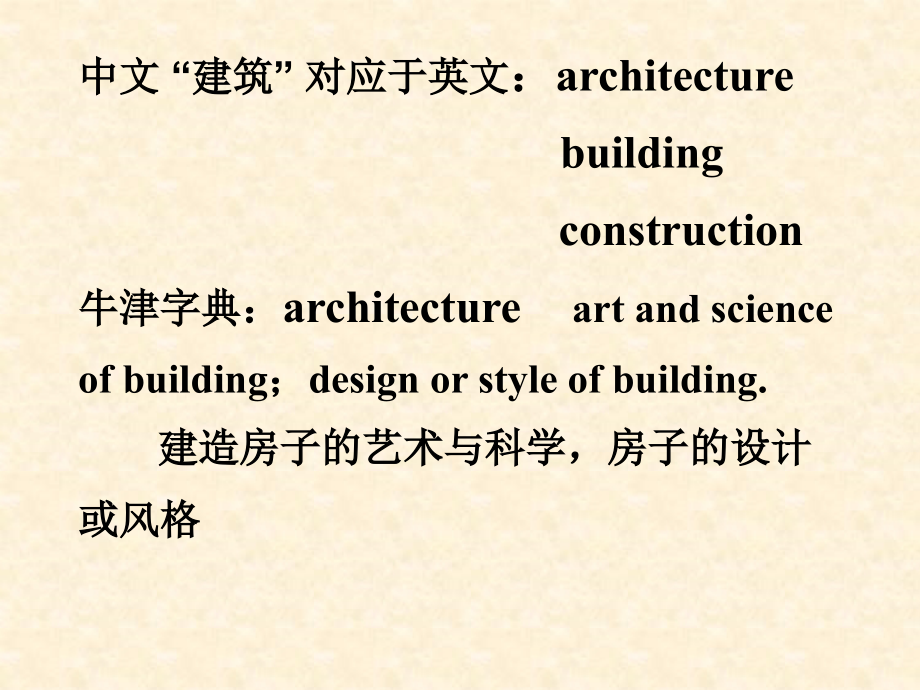 建筑概论一_第2页