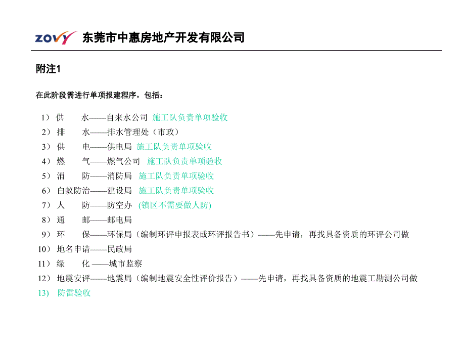 房地产项目开发建设流程36p剖析_第2页