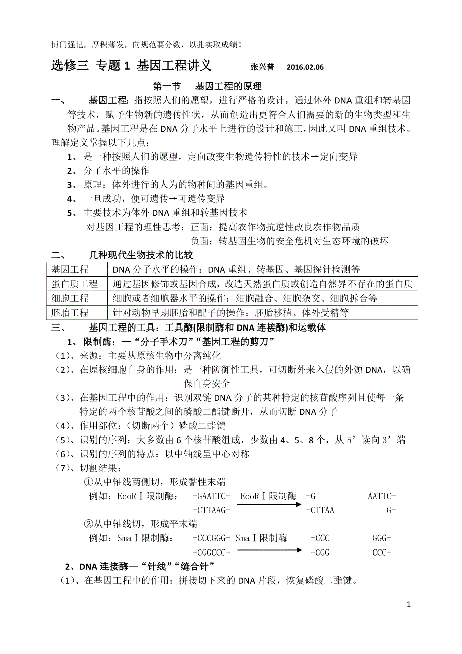 选修三讲义b5纸._第1页