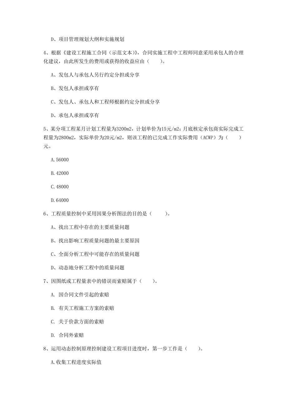 广西2019年一级建造师《建设工程项目管理》模拟真题c卷 （含答案）_第2页