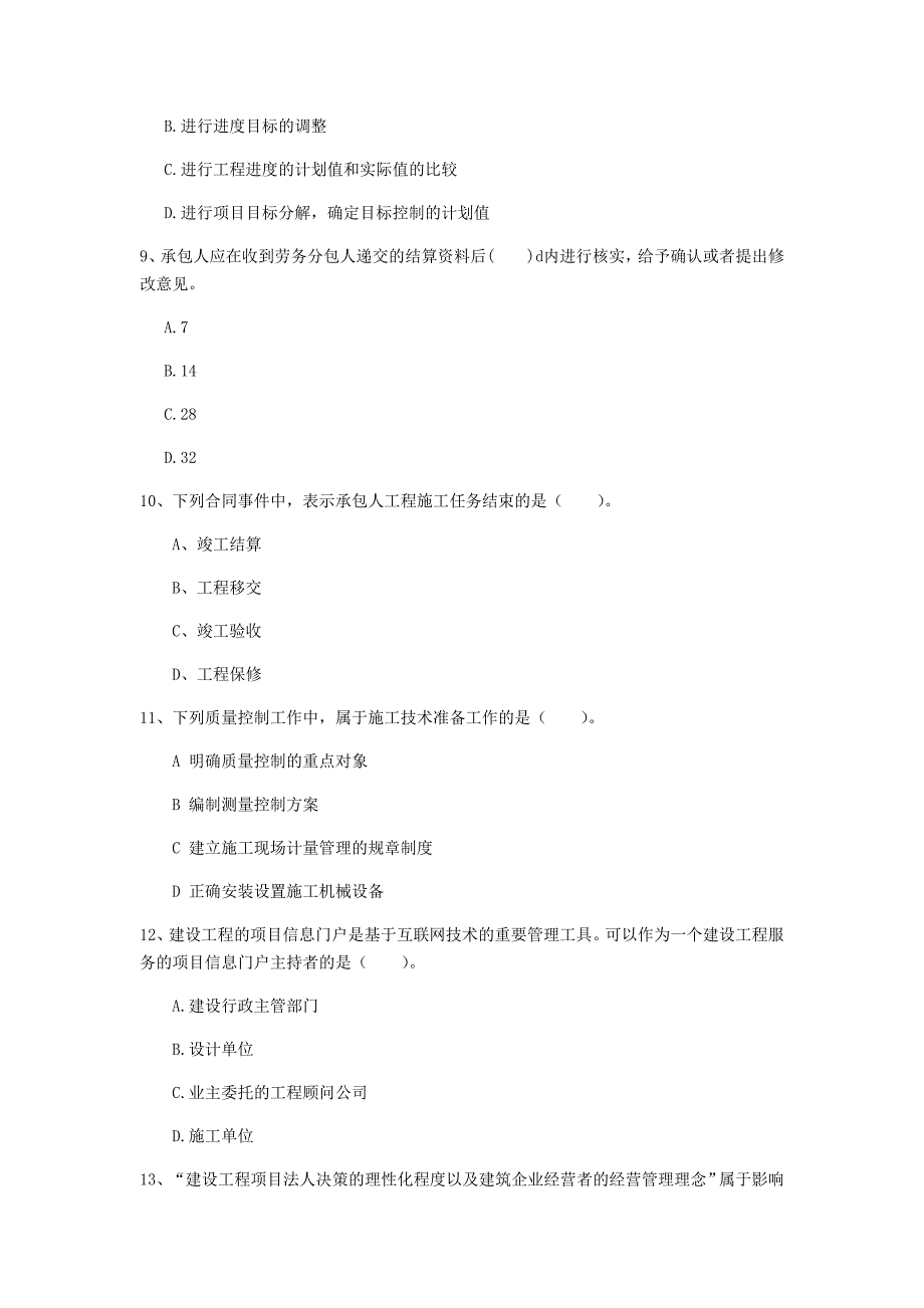 广西2019年一级建造师《建设工程项目管理》模拟真题c卷 （含答案）_第3页