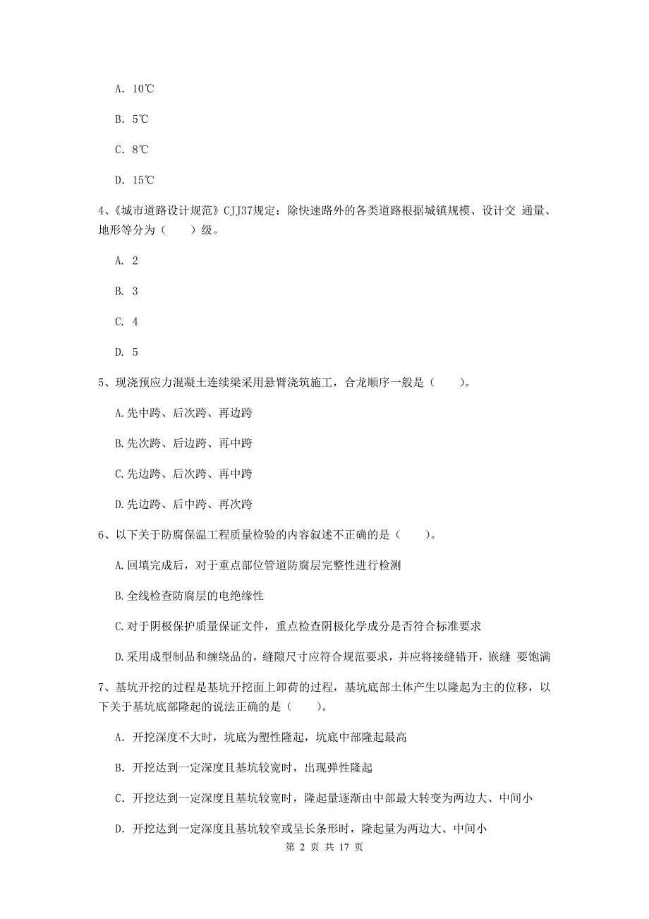 宁夏一级建造师《市政公用工程管理与实务》试卷d卷 （附答案）_第2页