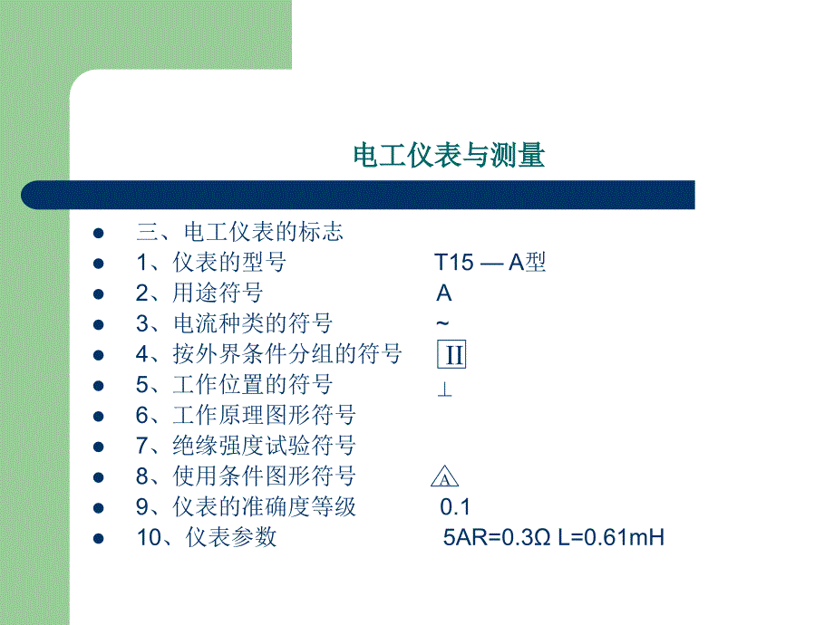 中级电工培训课程剖析_第3页