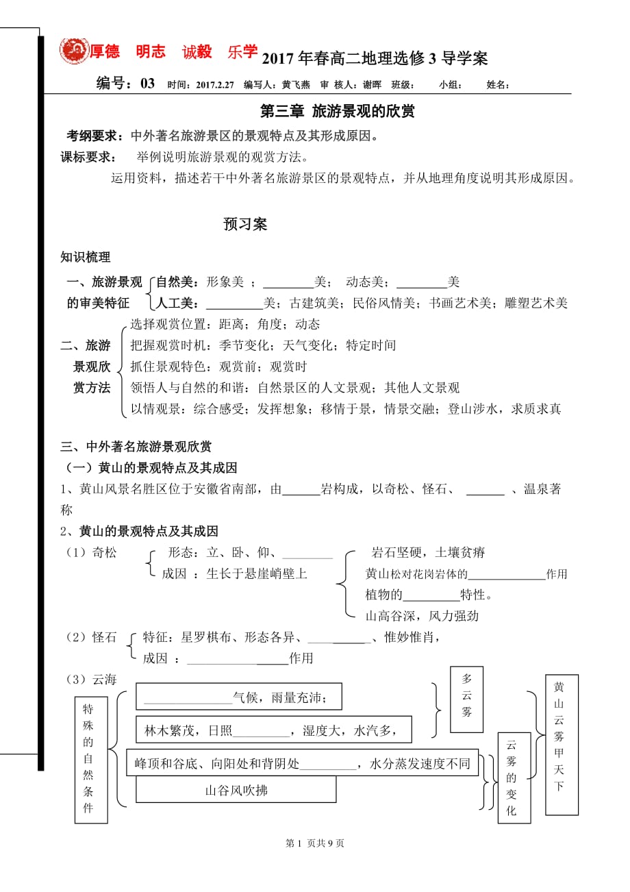 第三章旅游景观的欣赏_第1页