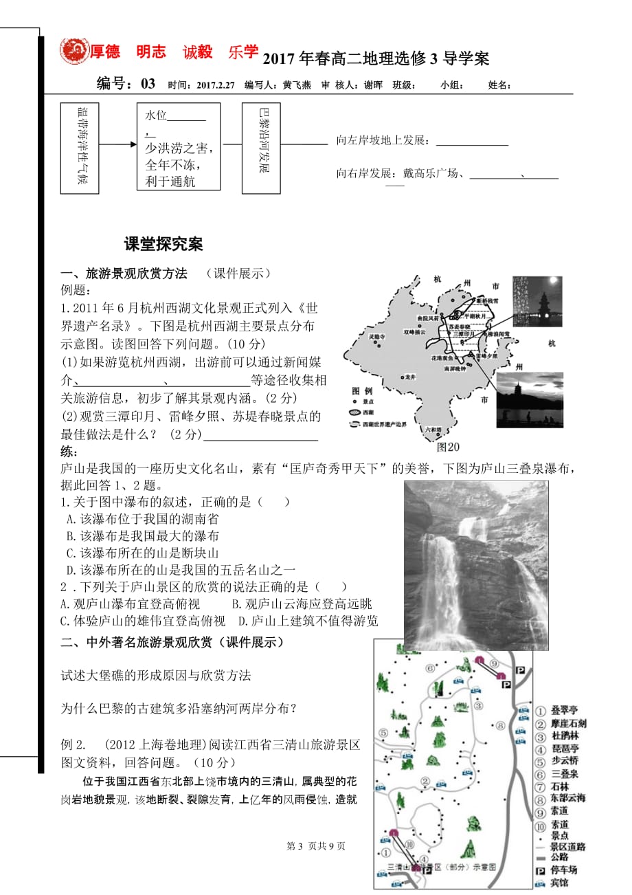 第三章旅游景观的欣赏_第3页