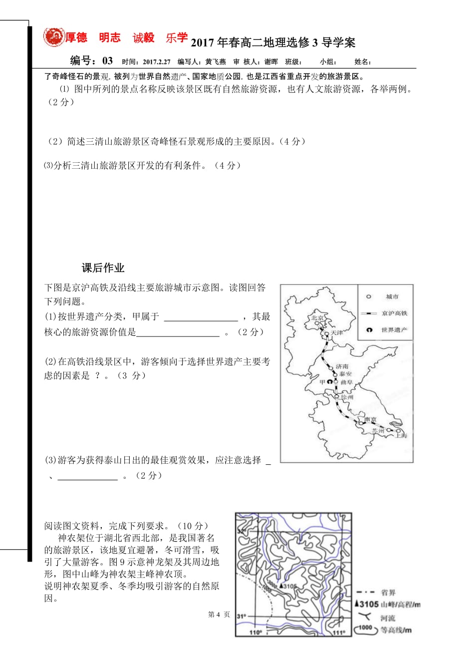 第三章旅游景观的欣赏_第4页