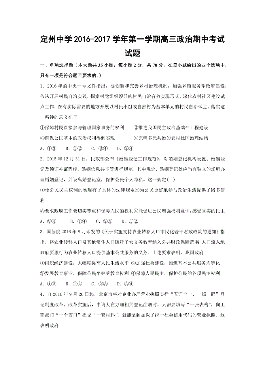 河北省2017届高三上学期期中考试政治试题_第1页