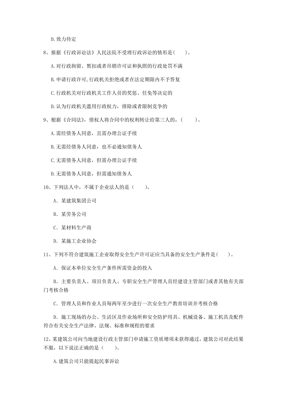 楚雄彝族自治州一级建造师《建设工程法规及相关知识》模拟试卷b卷 含答案_第3页