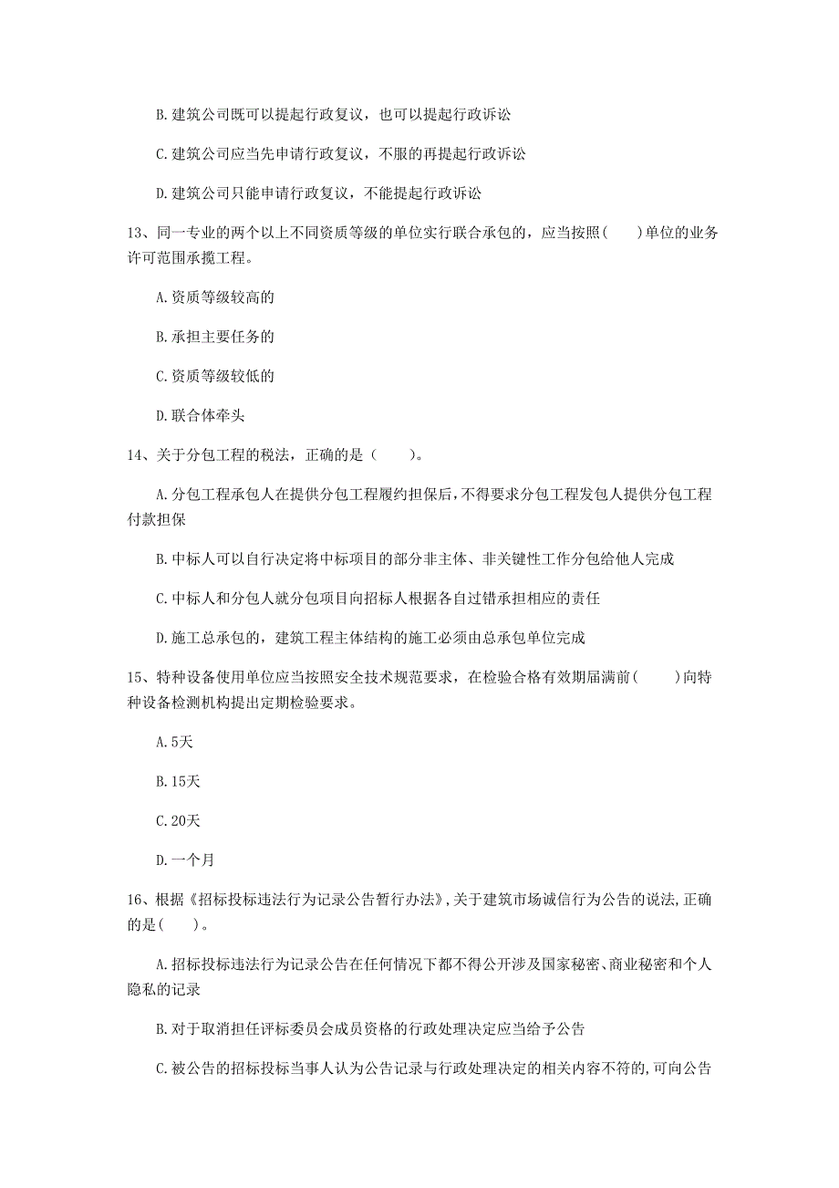 楚雄彝族自治州一级建造师《建设工程法规及相关知识》模拟试卷b卷 含答案_第4页