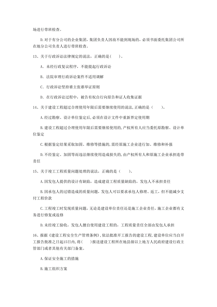 温州市一级建造师《建设工程法规及相关知识》检测题d卷 含答案_第4页