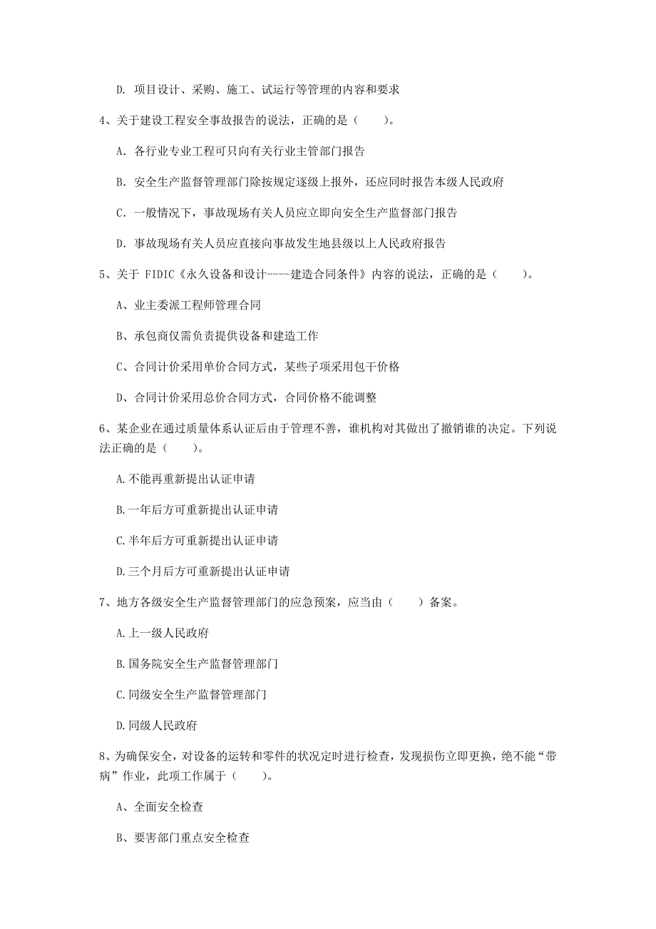 云南省2019年一级建造师《建设工程项目管理》模拟试卷a卷 （附解析）_第2页