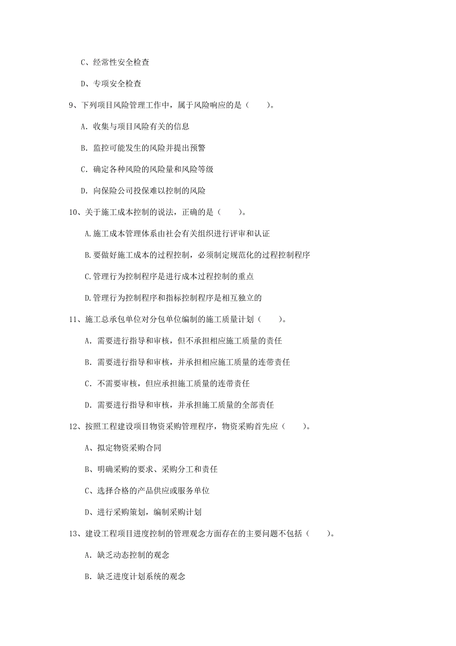 云南省2019年一级建造师《建设工程项目管理》模拟试卷a卷 （附解析）_第3页