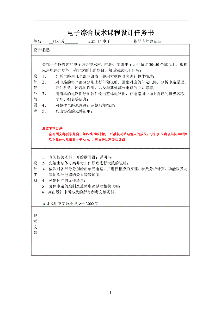 电子综合课程设计格式(2)(1)_第2页