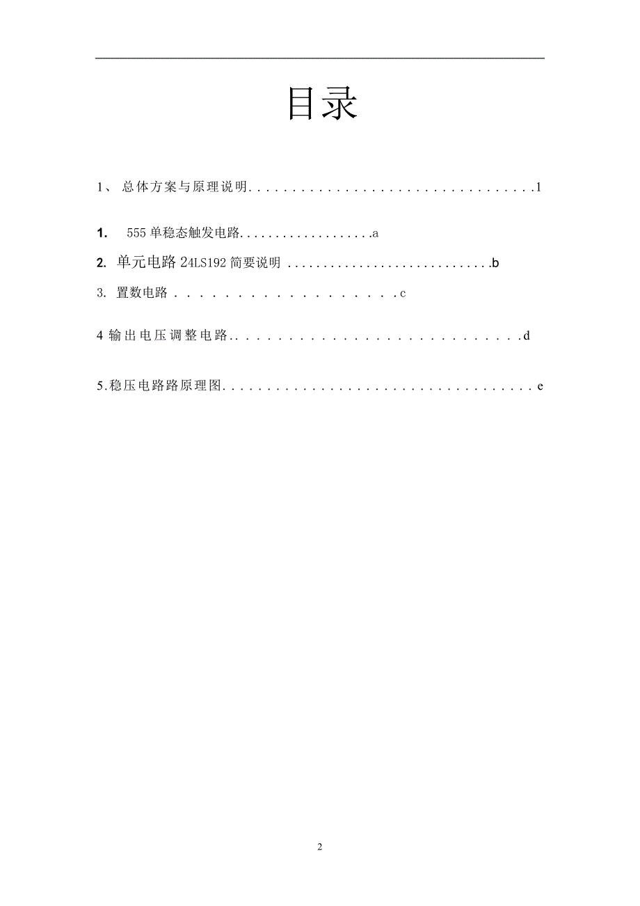 电子综合课程设计格式(2)(1)_第3页