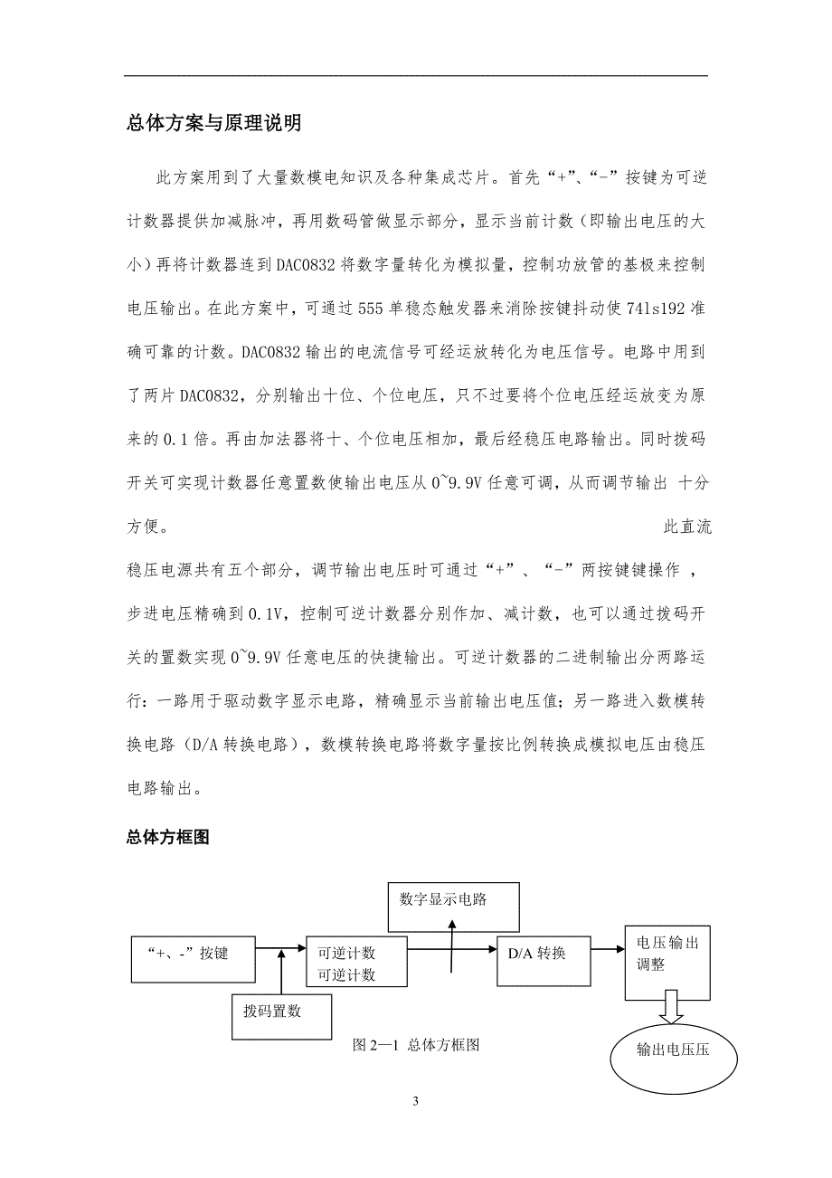 电子综合课程设计格式(2)(1)_第4页