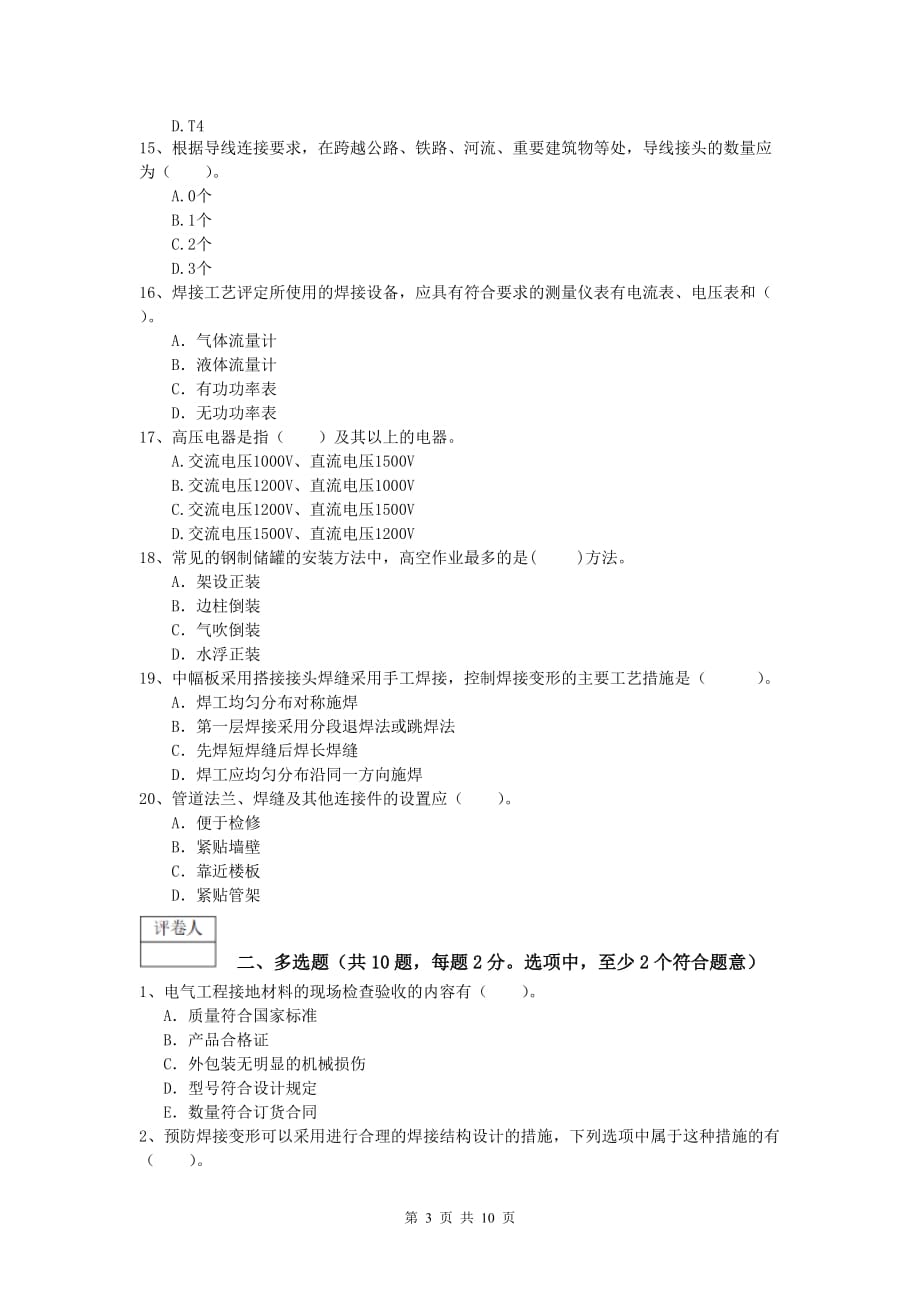 2019年国家一级建造师《机电工程管理与实务》综合练习c卷 含答案_第3页