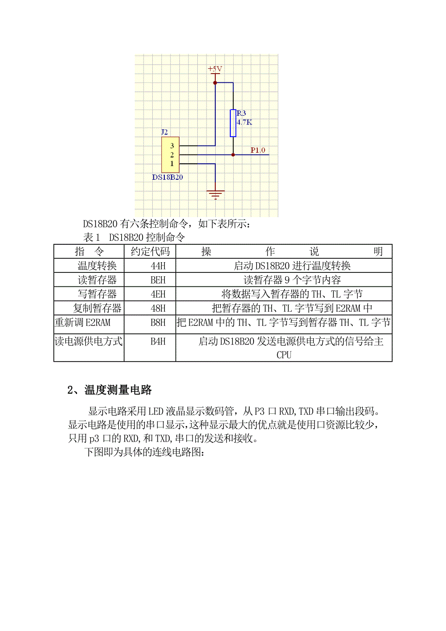 温度控制系统设计报告最终版._第3页