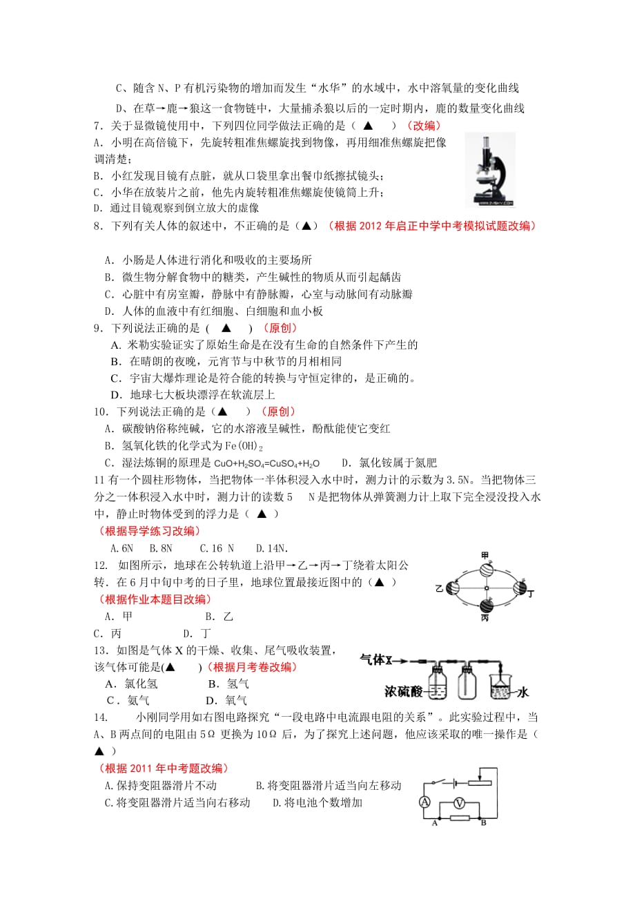 杭州市2016科学模拟卷(17)._第2页